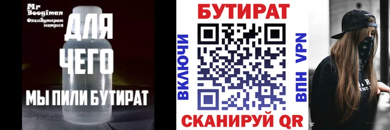 БУТИРАТ жидкий экстази  МЕГА   Зуевка  купить закладку 